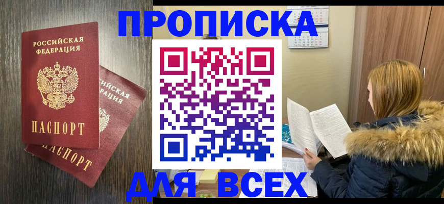временная регистрация в квартире в Красноперекопске