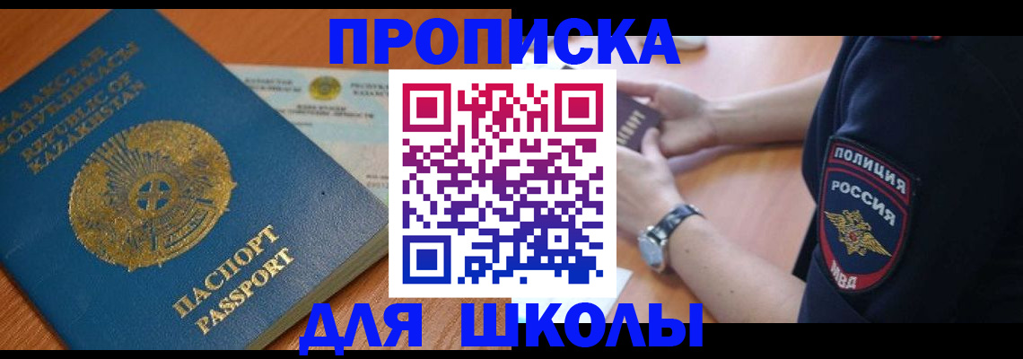 где прописаться в Красноперекопске