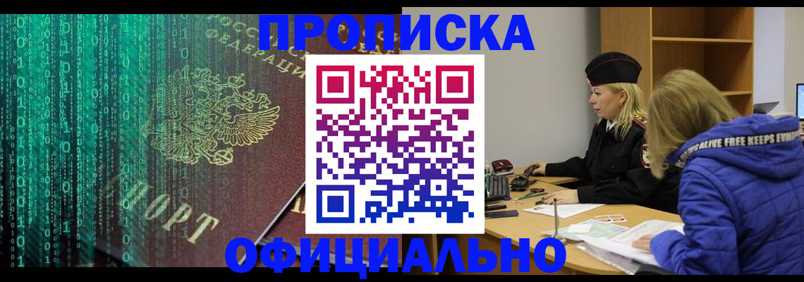где прописаться в Красноперекопске