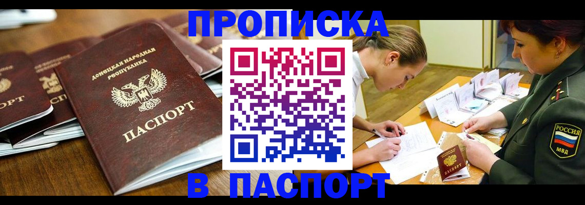 временная прописка в Красноперекопске